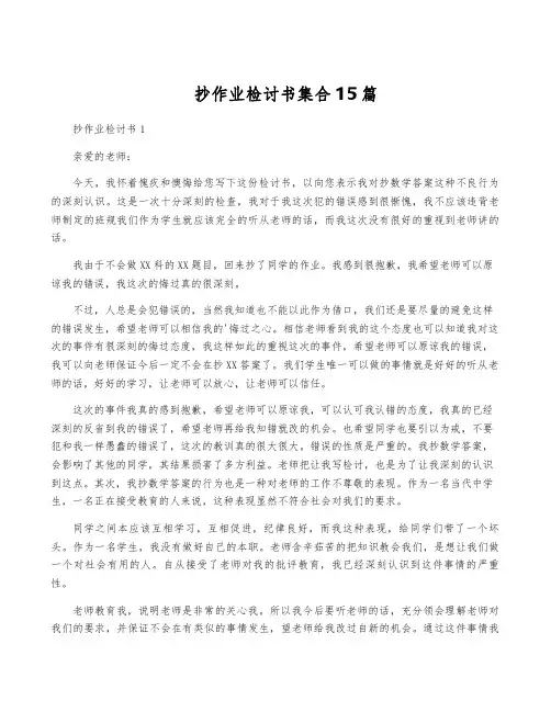 抄作业检讨书集合15篇