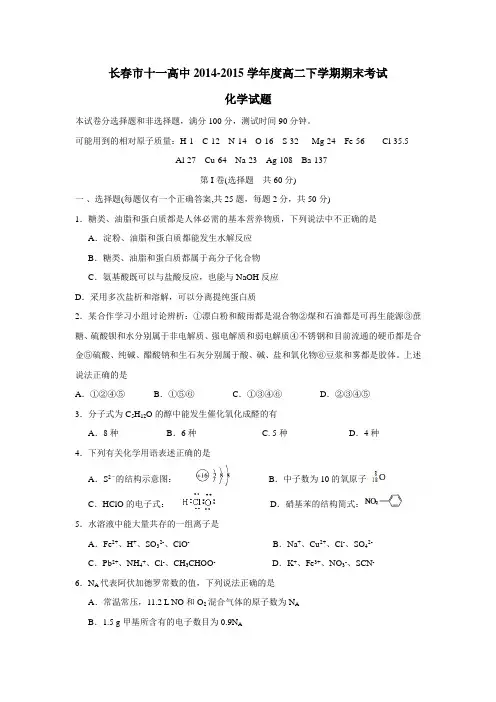 4—15学年下学期高二期末考试化学(附答案)