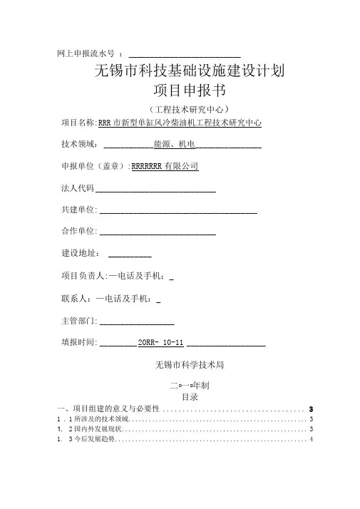 工程技术研究中心申报书(范本)