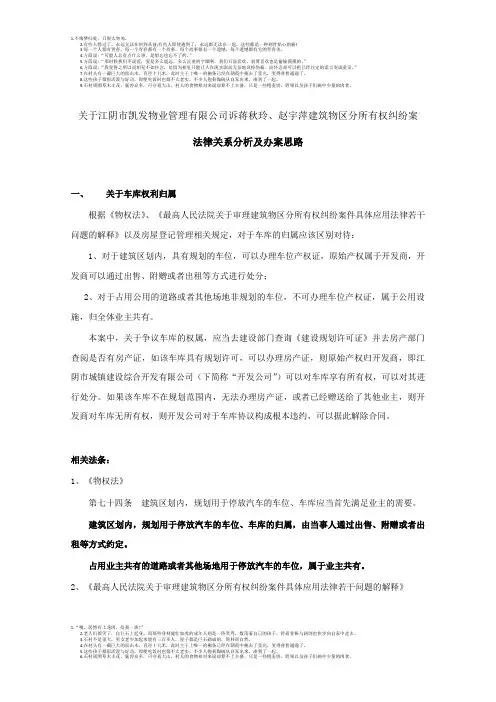 建筑物区分所有权纠纷案法律关系分析及办案思路——南京罗巍律师