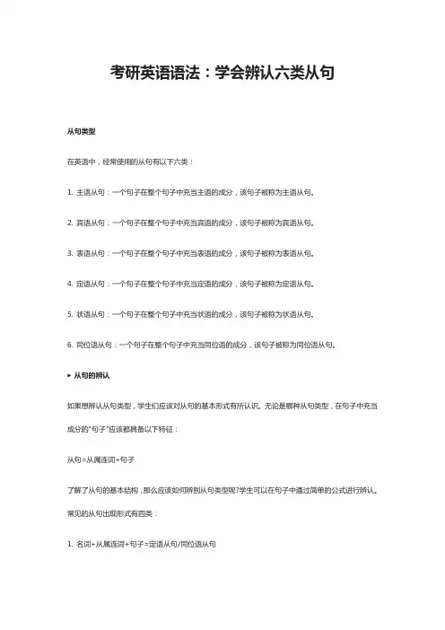 考研英语语法：学会辨认六类从句
