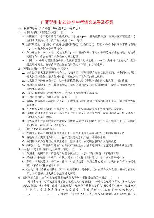 2020年广西省贺州市中考语文试卷及答案word版