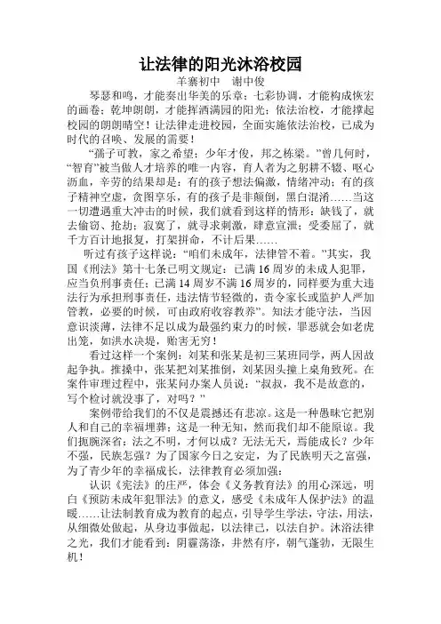 让法律的阳光沐浴校园