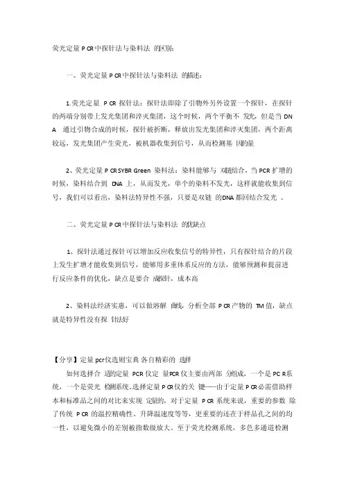 荧光定量PCR中探针法与染料法的区别