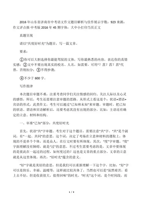 2016年山东省济南市中考语文作文解析