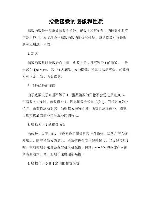 指数函数的图像和性质