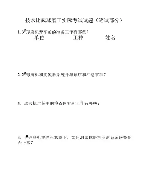球磨工技能考试题及答案