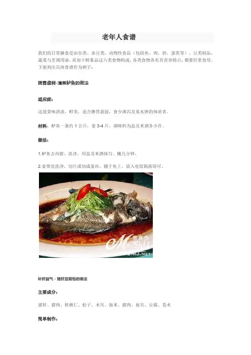 老年人食谱