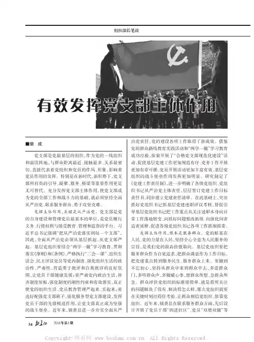 有效发挥党支部主体作用