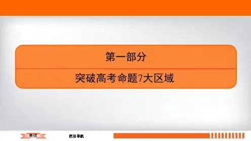 2020高考生物二轮总复习高分必备课件：第1部分+命题区域6+实习和研究性课题+实验