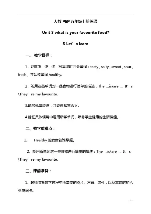 五上教案 Unit 3 B Let's learn