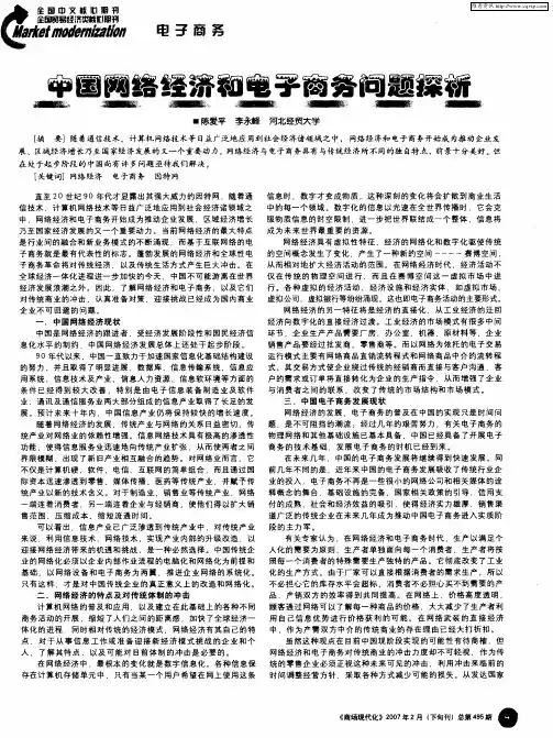 中国网络经济和电子商务问题探析