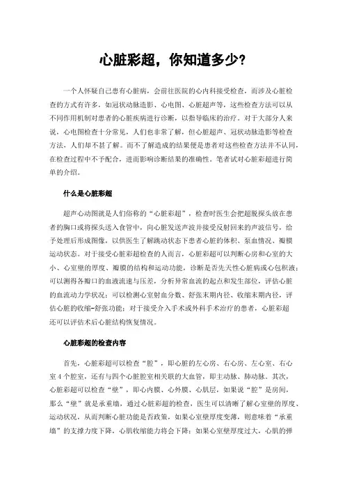 心脏彩超，你知道多少?