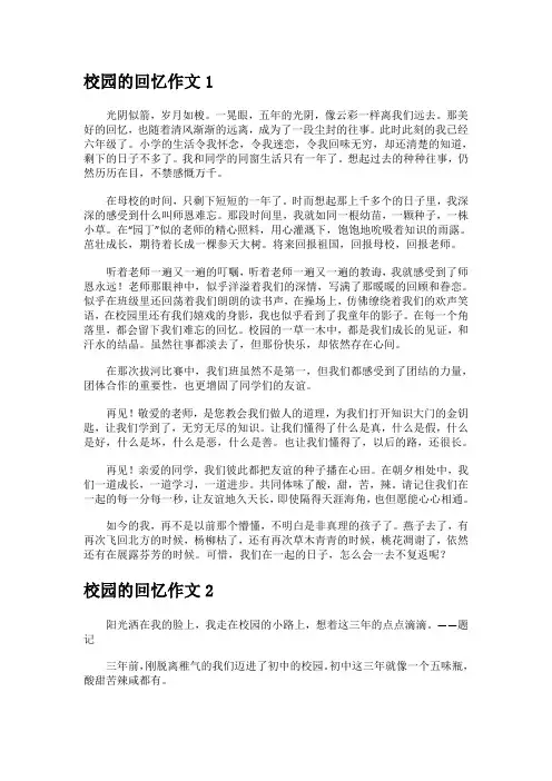 校园的回忆作文