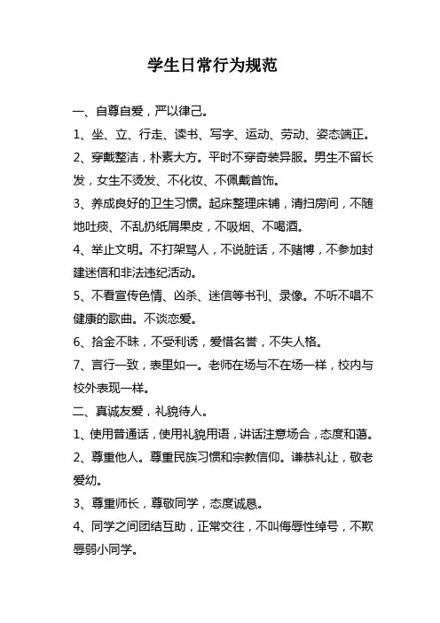 学生日常行为规范