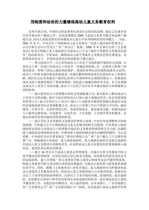流动儿童的义务教育教育权利
