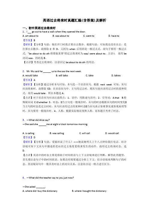 英语过去将来时真题汇编(含答案)及解析