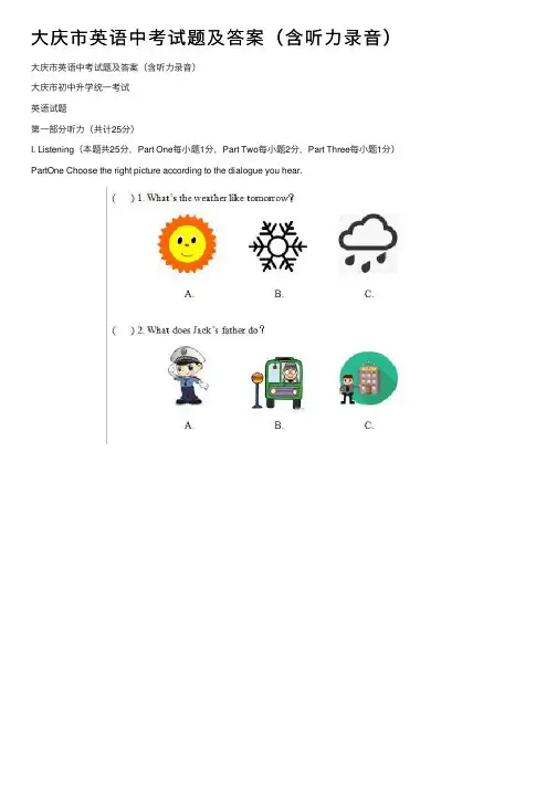 大庆市英语中考试题及答案（含听力录音）