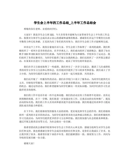 学生会上半年的工作总结_上半年工作总结会