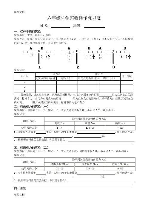 最新小学六年级科学实验操作试题