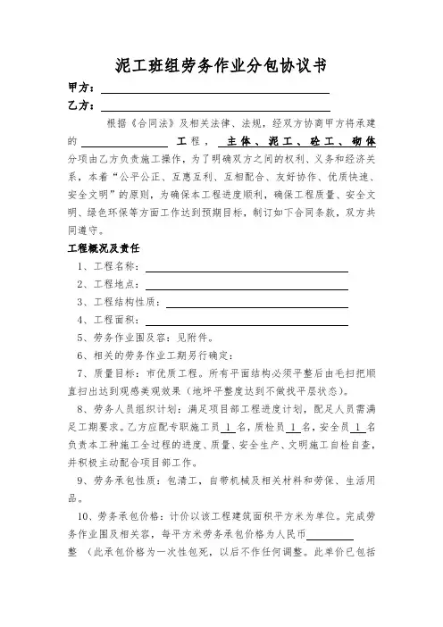 泥工班组劳务作业分包协议书