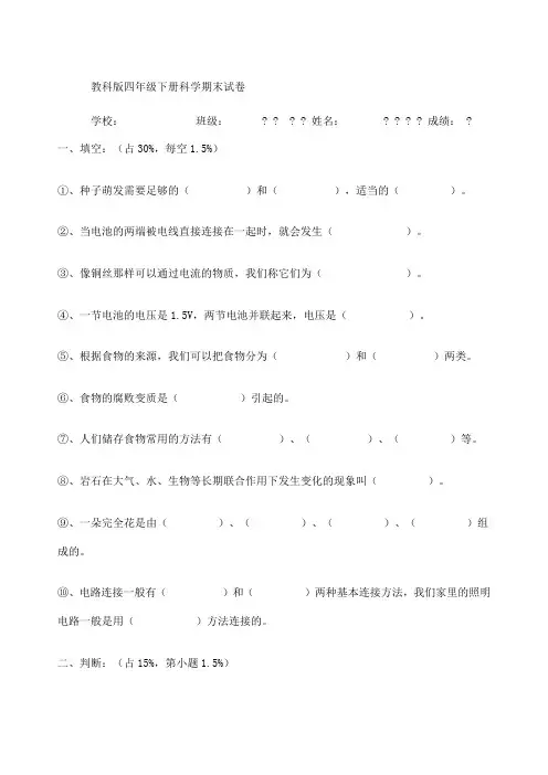 教科版四年级下册科学期末试卷