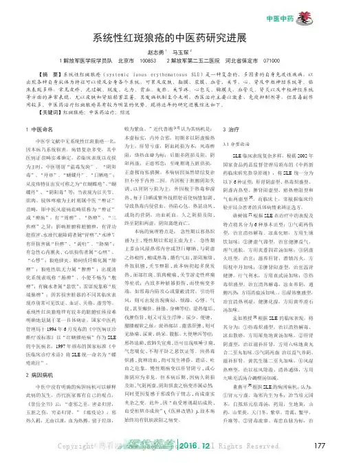 系统性红斑狼疮的中医药研究进展