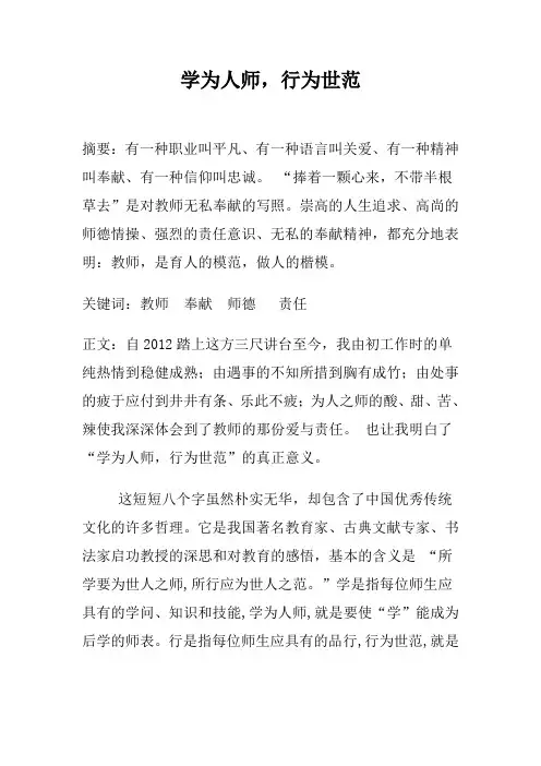 论文-学为人师,行为世范
