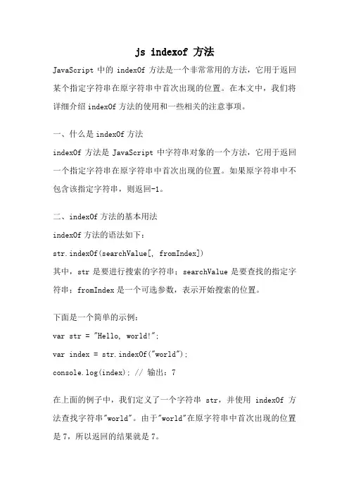js indexof 方法