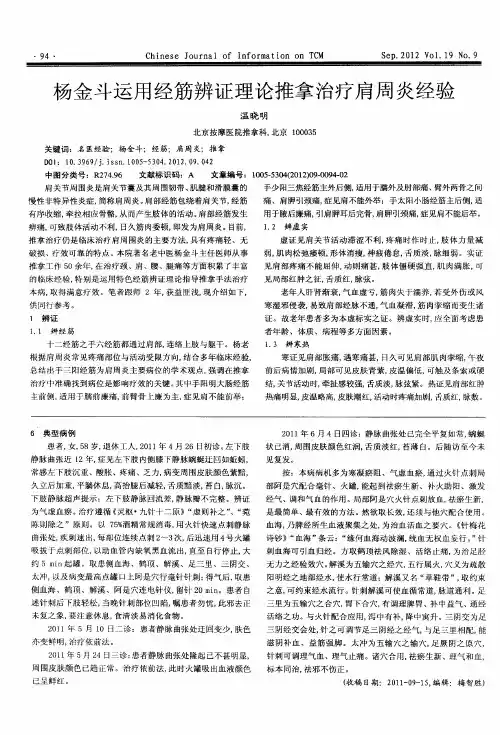 杨金斗运用经筋辨证理论推拿治疗肩周炎经验