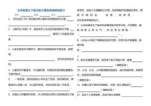 五年级语文下册日积月累按语境填空练习