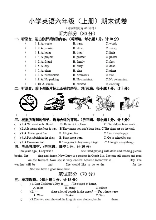 2018~2019学年牛津译林版小学英语六年级上册期末试卷含听力材料录音和参考答案