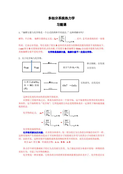 04 多组分系统热力学  习题课(含答案)