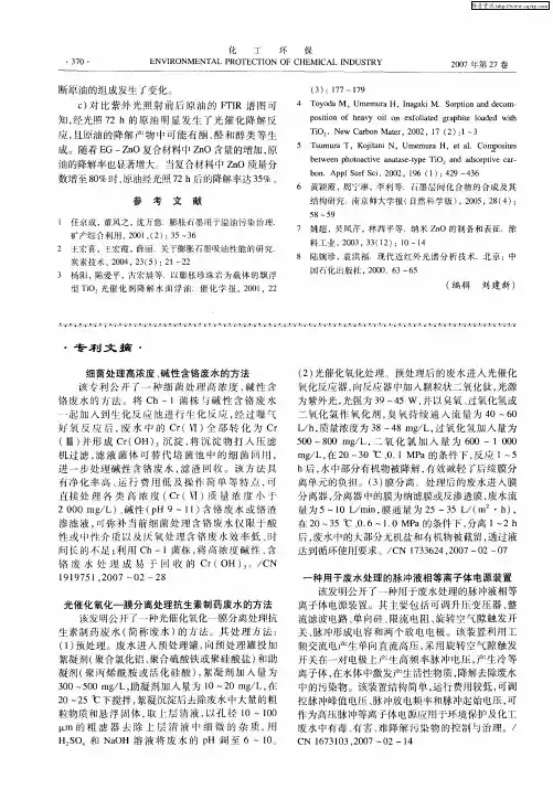 一种用于废水处理的脉冲液相等离子体电源装置