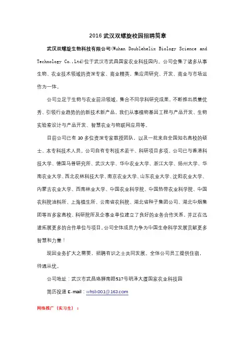 2016武汉双螺旋校园招聘简章【模板】