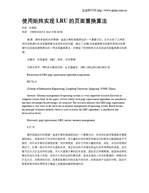 使用矩阵实现LRU的页面置换算法