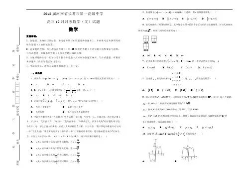 2018届河南省长葛市第一高级中学高三12月月考数学(文)试题 Word版含答案
