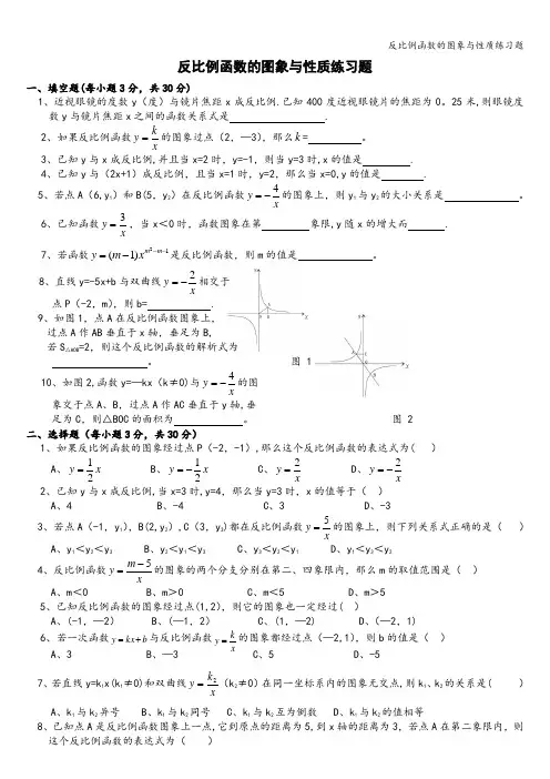 反比例函数的图象与性质练习题