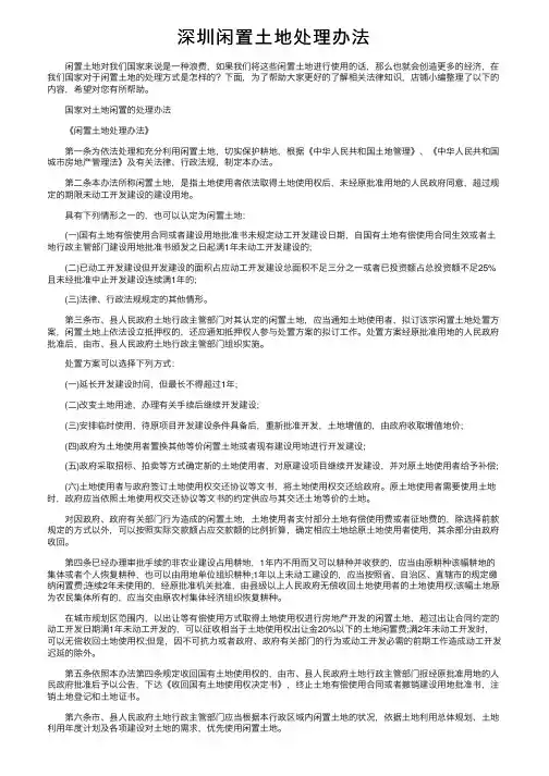 深圳闲置土地处理办法