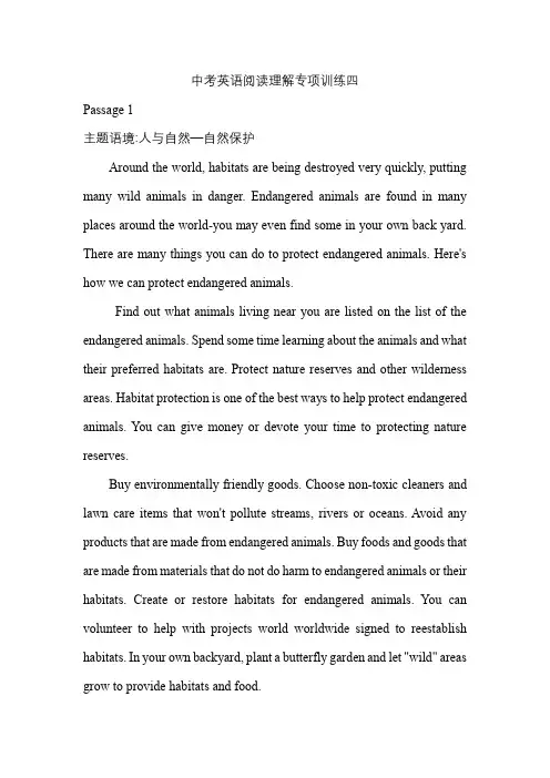 中考英语阅读理解专项训练四