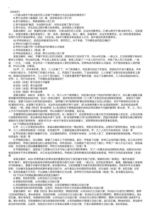司法考试历年试题解析：刑事法（二）e