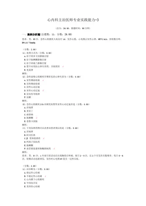 心内科主治医师专业实践能力-3