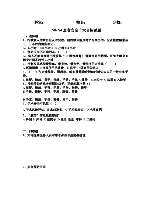 N0患者安全十大目标试题
