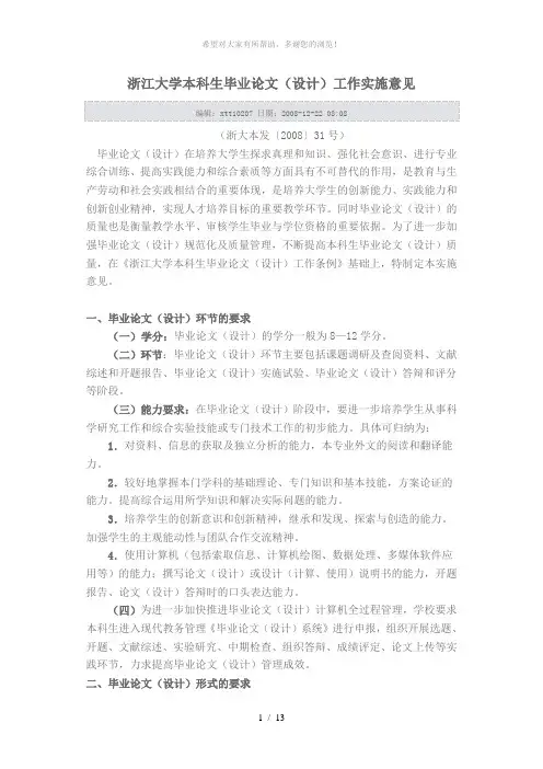 浙江大学本科生毕业论文(设计)工作实施意见