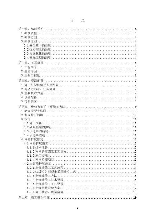 辛庄南路道路及附属维修方案 精品