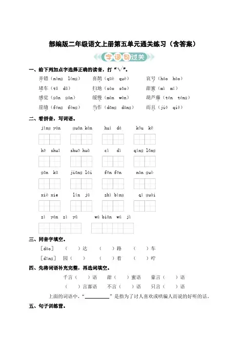 部编版二年级语文上册第五单元通关练习(含答案)