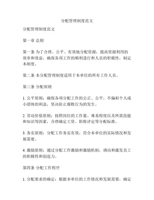 分配管理制度范文
