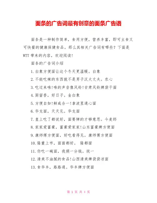 面条的广告词最有创意的面条广告语