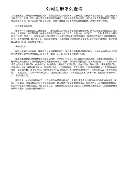 公司注册怎么查询