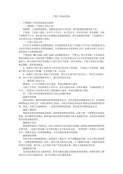 产假工资如何发放